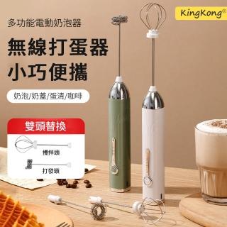 【kingkong】家用手持電動咖啡打泡器 304不鏽鋼奶泡器(牛奶 拉花 攪拌器)