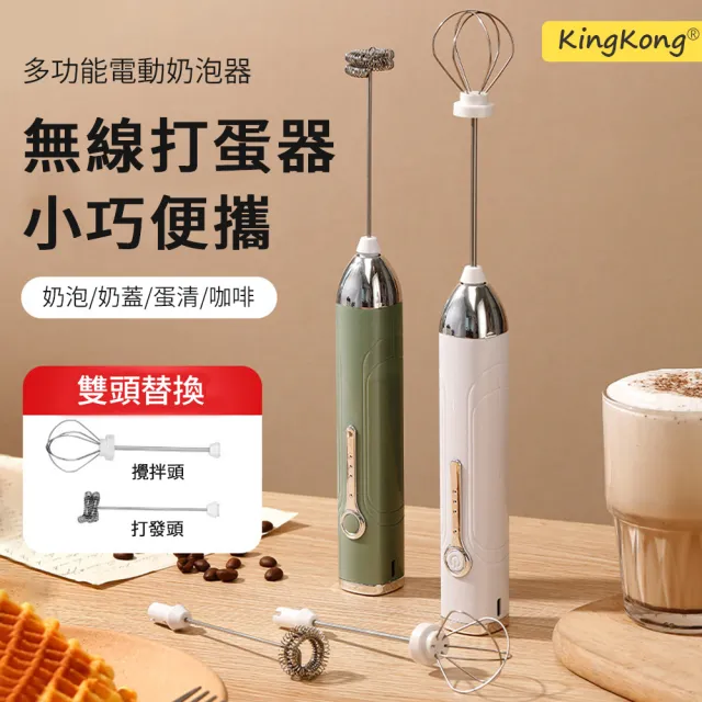 【kingkong】家用手持電動咖啡打泡器 304不鏽鋼奶泡器(牛奶 拉花 攪拌器)