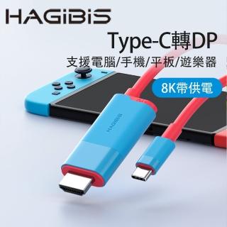 【HAGiBiS】UCD10智能充電Type-C轉DP高畫質轉接線(2M)