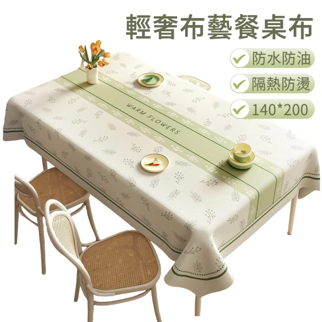 【The Rare】輕奢布藝長方形餐桌布 140*200cm 隔熱防水油桌布 防燙卓巾(餐桌巾/桌布/桌墊/台布)