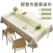 【The Rare】輕奢布藝長方形餐桌布 140*200cm 隔熱防水油桌布 防燙卓巾(餐桌巾/桌布/桌墊/台布)