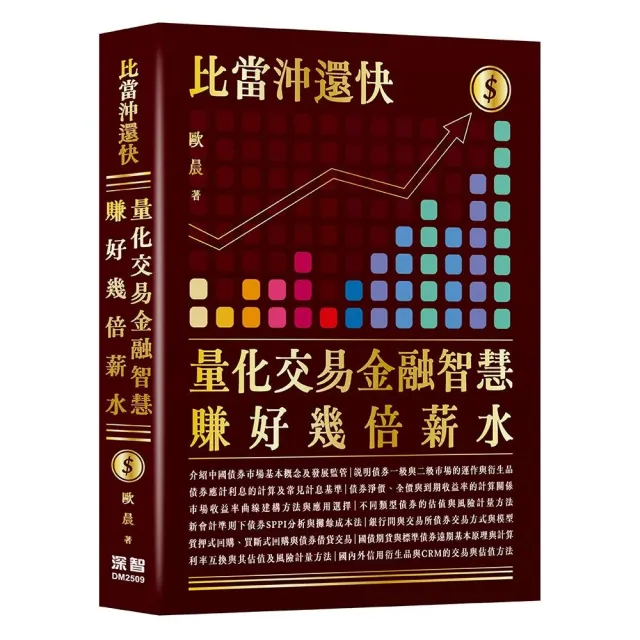 比當沖還快–量化交易金融智慧賺好幾倍薪水