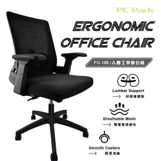 【PC Park】PG-100 人體工學辦公椅 本島免費宅配不組裝 電競椅(辦公椅)