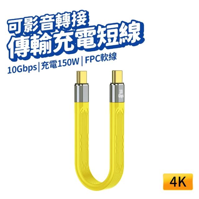 雙Type-C 影音傳輸線(150W 10G 4K 視訊傳送)