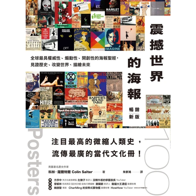 【momoBOOK】震撼世界的海報（暢銷新版）：(電子書)