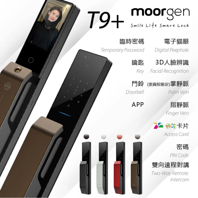 德國摩根moorgen T5+電子鎖 人臉辨識(電子貓眼八合