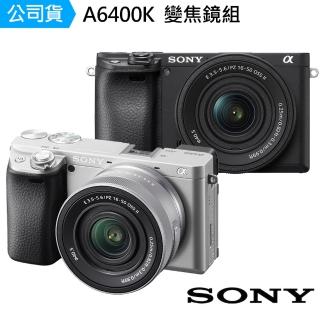 【SONY 索尼】A6400K ILCE-6400K SELP16502 變焦鏡組--公司貨