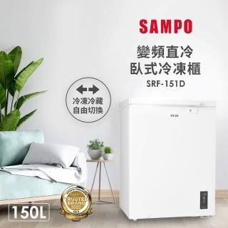 【SAMPO 聲寶】150公升變頻臥式窄身冷凍/冷藏櫃(SRF-151D)