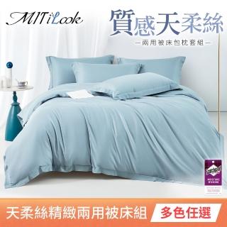 【MIT iLook】專櫃級純色天柔絲x石墨烯精緻歐框兩用被床包組(單/雙/加大-多色任選)