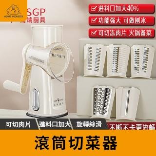 【商用推薦】SSGP手搖滾筒多功能切菜器 多功能切菜器 切絲器 切片器 刨絲器 蔬菜切片機(滾筒切菜器)