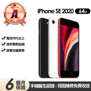 【Apple】A級福利品 iPhone SE2 64G 4.7吋(贈充電組+殼貼+更換電池優惠券)