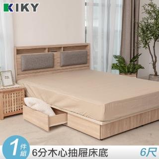 【KIKY】佐藤六分抽屜床底(雙人加大6尺)