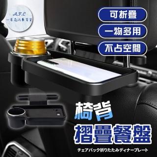 【一朵花汽車百貨】椅背摺疊餐盤 車用折疊託盤 頭枕椅背 汽車收納置物用品 飲料架 水杯杯架 收納架