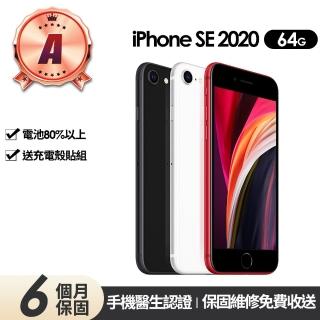 【Apple】A級福利品 iPhone SE2 64G 4.7吋(贈充電組+玻璃貼+保護殼)