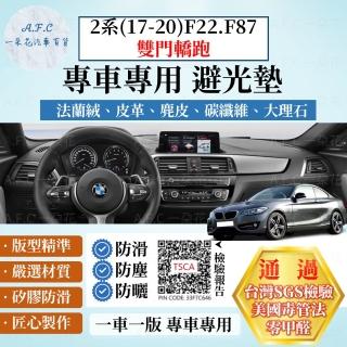 【一朵花汽車百貨】BMW 寶馬 2系 17-20年 F22 F87 雙門轎跑 法蘭絨 麂皮 碳纖維 超纖皮革 大理石 避光墊