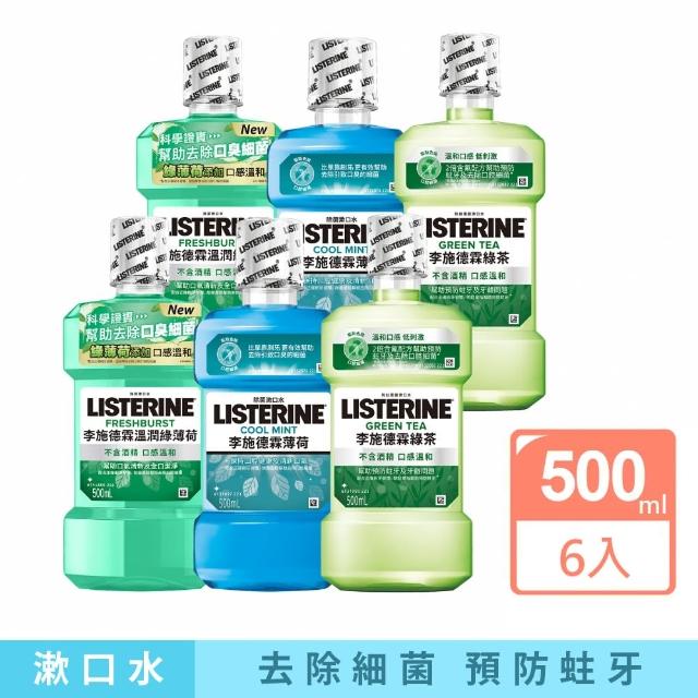 【Listerine 李施德霖】綠茶防蛀/薄荷漱口水/溫潤綠薄荷無酒精(500mlx6)