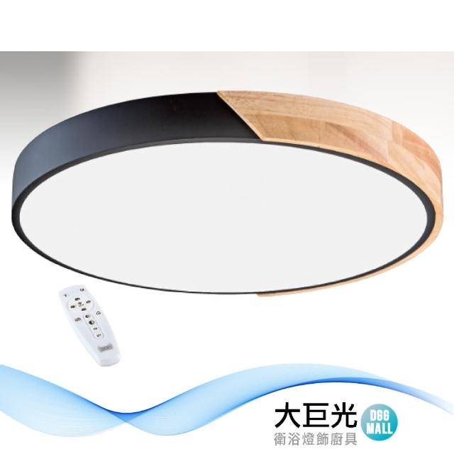 【大巨光】北歐風 LED 72W 吸頂燈-中_LED(LW-12-2397 壁切 附遙控器 可調亮度 可調色溫 金屬烤漆 實木)