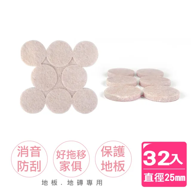 【AXIS 艾克思】家具消音防刮毛氈腳墊-圓形直徑25mm_32入(保護家俱推薦款)