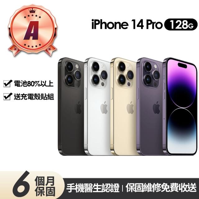 【Apple】A級福利品 iPhone 14 Pro 128G 6.1吋(贈充電組+玻璃貼+保護殼)