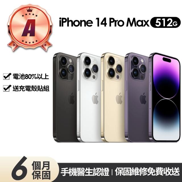 【Apple】A級福利品 iPhone 14 Pro Max 512G 6.7吋(贈充電組+玻璃貼+保護殼)