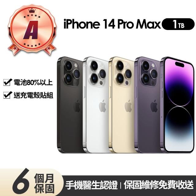 【Apple】A級福利品 iPhone 14 Pro Max 1TB 6.7吋(贈充電組+玻璃貼+保護殼)