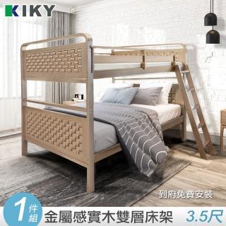 【KIKY】馬魯克金屬質感實木雙層床架(單人加大3.5尺)