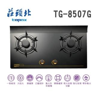 【莊頭北】一級節能單環玻璃檯面爐(TG-8507G NG1-基本安裝)