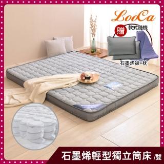 【LooCa】石墨烯遠紅外線獨立筒床墊輕量型(雙人5尺-送石墨烯被+石墨烯枕)
