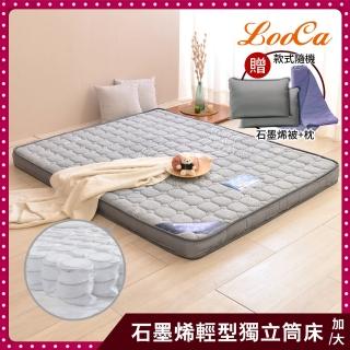 【LooCa】石墨烯遠紅外線獨立筒床墊輕量型(加大6尺-送石墨烯枕被組)