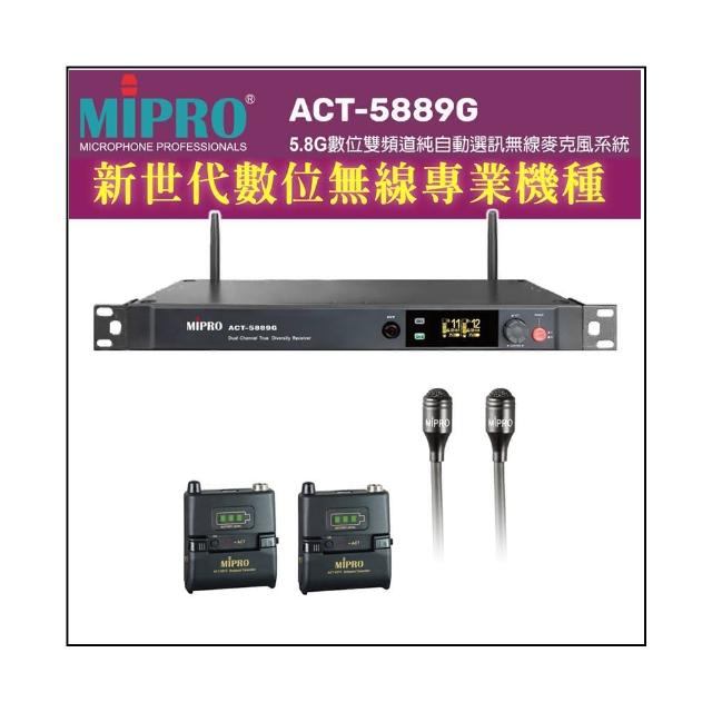 【MIPRO】ACT-5889G 配2領夾式 麥克風(5.8G數位雙頻道無線麥克風)
