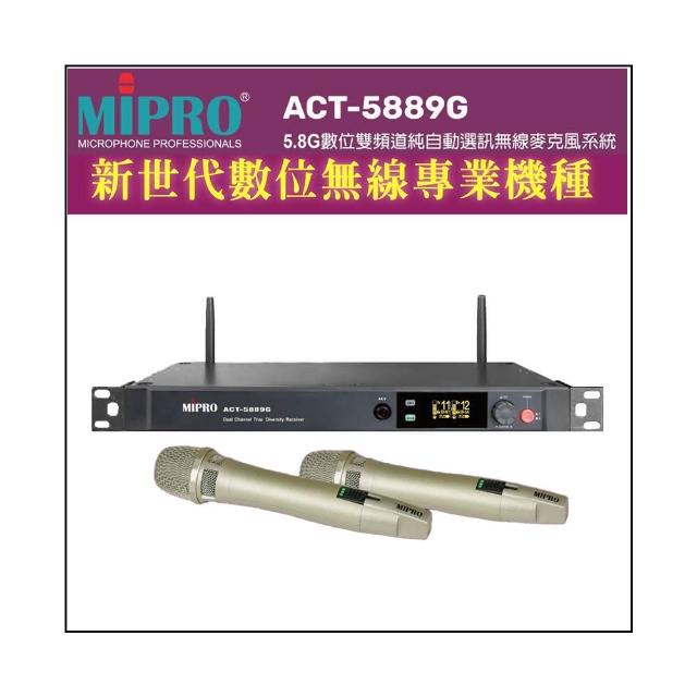 【MIPRO】ACT-5889G 配2手握式無線麥克風MU-90/ACT-58HC(5.8G數位雙頻道無線麥克風 配MU-90音頭)