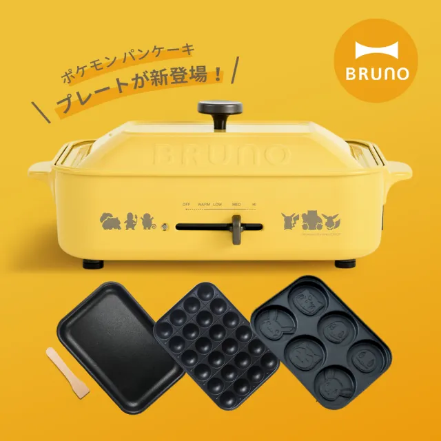 【BRUNO】寶可夢聯名款★多功能電烤盤BOE118(內含平盤、章魚燒、寶可夢六格鬆餅烤盤)