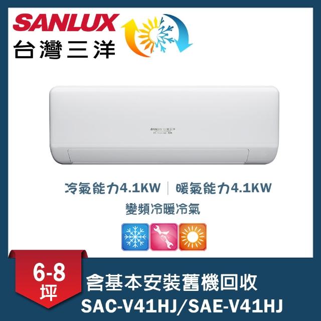 SANLUX 台灣三洋 6-8坪變頻一對一速捷淨 SAC-V41HJ SAE-V41HJ