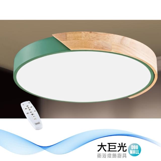 【大巨光】北歐風LED 72W 吸頂燈-中_LED(LW-12-2395 壁切 附遙控器 可調亮度 可調色溫 金屬烤漆 實木)