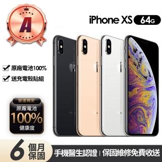 【Apple】A級福利品 iPhone XS 64G 5.8吋(贈充電組+玻璃貼+保護殼+100%電池)