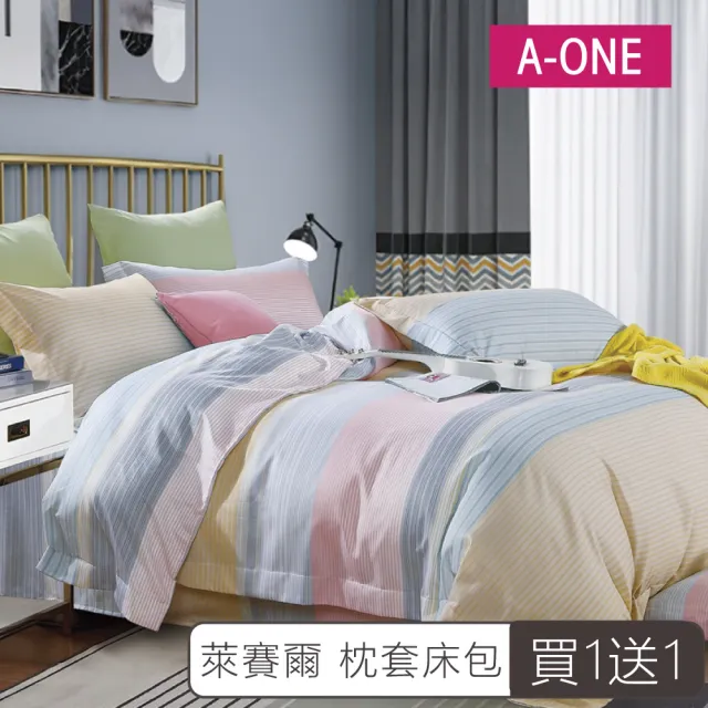 【A-ONE】買1送1台灣製 吸濕排汗萊賽爾 床包枕套組(單人 _多款任選)