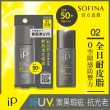 即期品【SOFINA 蘇菲娜】iP 輕瑩高效美容防曬乳(02混合/偏油 30ml)