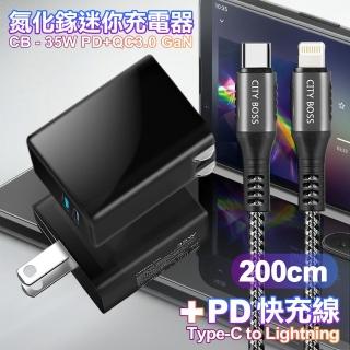 【CITY】35W Gan氮化鎵Type-C PD+USB快充黑+勇固Type-C to Lightning PD編織耐彎折快充線-200cm(1A1C)