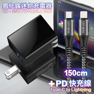 【CITY】35W Gan氮化鎵Type-C PD+USB快充黑+勇固Type-C to Lightning PD編織耐彎折快充線-150cm(1A1C)
