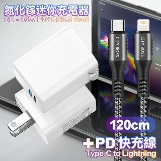 【CITY】35W Gan氮化鎵Type-C PD+USB快充白+勇固Type-C to Lightning PD編織耐彎折快充線-120cm(1A1C)