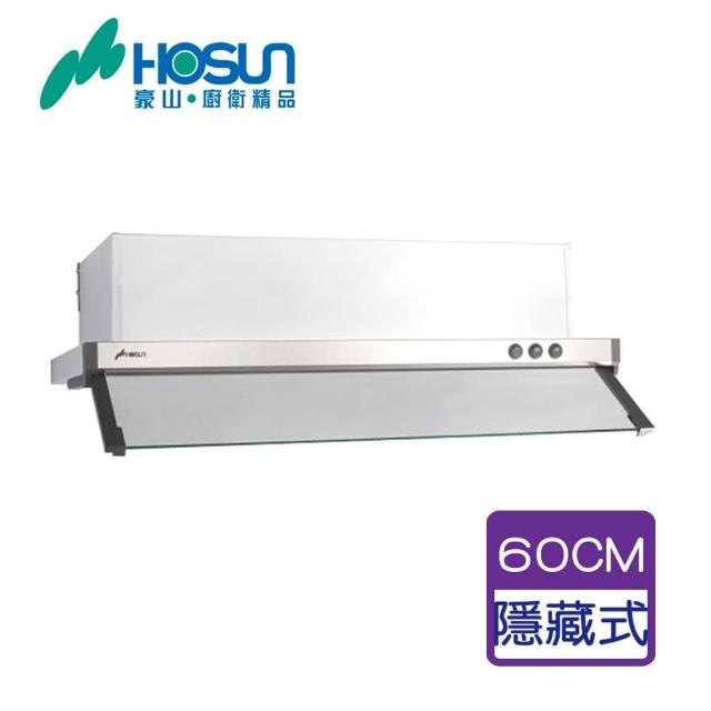 【豪山】隱藏式排油煙機_60cm(VEQ-6158PAN活性碳_基本安裝)