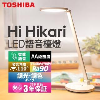 【TOSHIBA 東芝】Hi Hikari LED語音控制檯燈(5月限定下單送燈泡 送完為止)