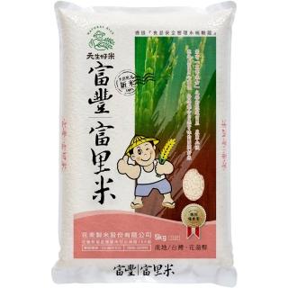 【天生好米】富豐-富里米5KG(東部米)