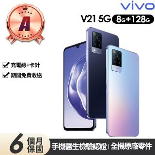 【vivo】A級福利品 V21 5G 6.44吋(8G/128G)