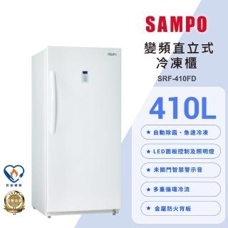 【SAMPO 聲寶】410公升變頻風冷無霜直立式冷凍櫃(SRF-410FD)