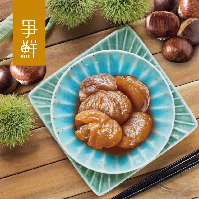 【爭鮮】嚴選甘栗仁(150gX6包)