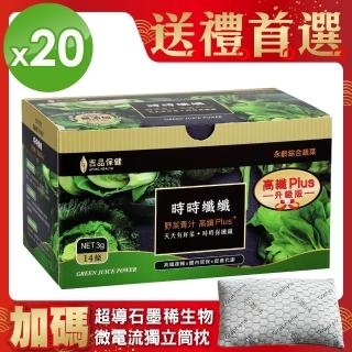 【吉品保健】郭臺銘總裁贈送總統的禮物-時時纖纖超值組*20盒(14條/盒+石墨稀微電流獨立筒枕*1)