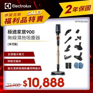 【Electrolux 伊萊克斯】限時限量福利品 極適家居900 無線濕拖吸塵器(EFP91824BU淨河藍)