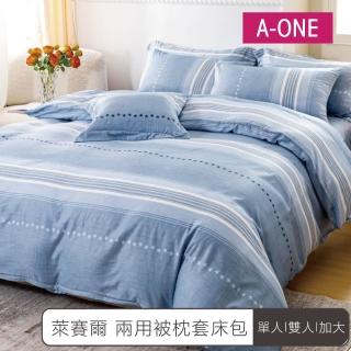 【A-ONE】臺灣製 萊賽爾 兩用被枕套床包組(單人/雙人/加大 均一價)