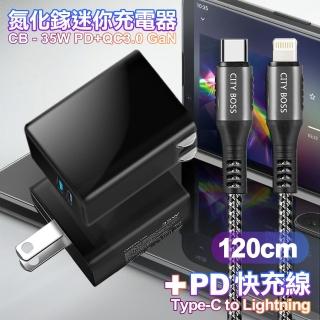 【CITY】35W Gan氮化鎵Type-C PD+USB快充黑+勇固Type-C to Lightning PD編織耐彎折快充線-120cm(1A1C)